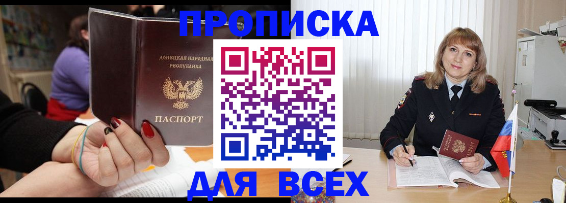 прописка от собственника в Межгорье
