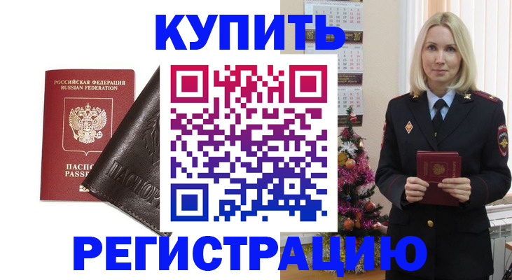 купить прописку в Межгорье