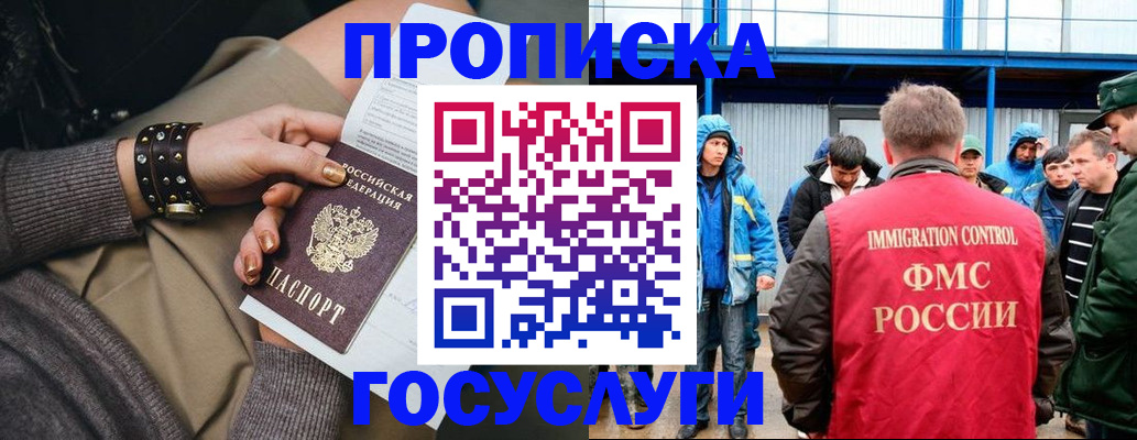 прописка паспорт в Межгорье